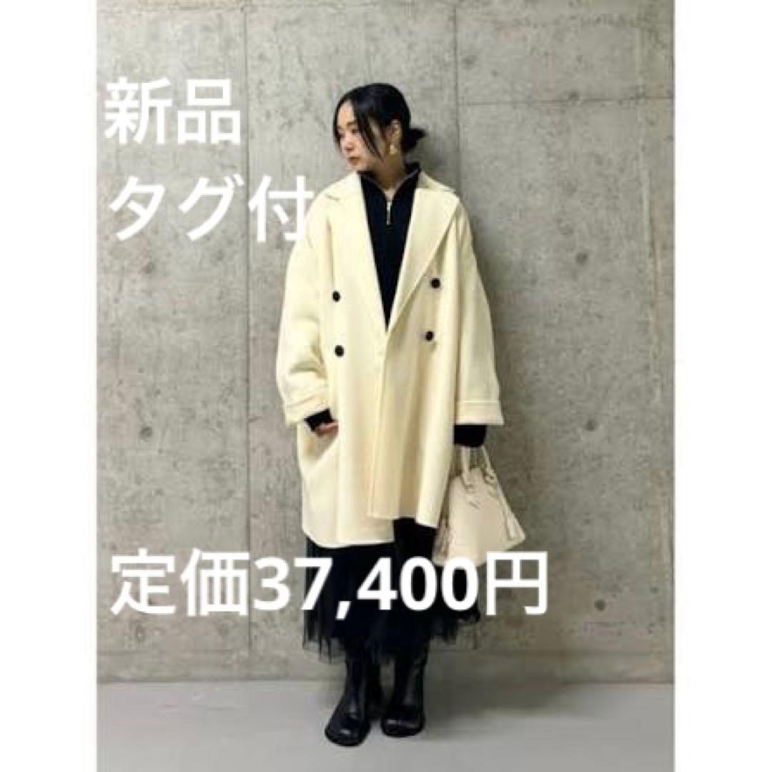 【新品タグ付】ミラオーウェン/ワイドシルエットダブルブレストコート