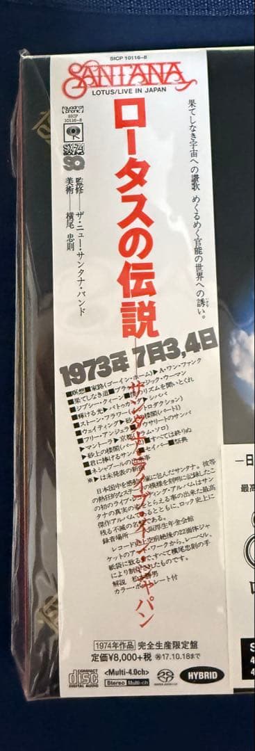 SANTANA/ロータスの伝説 完全版 -HYBRID 4.0-