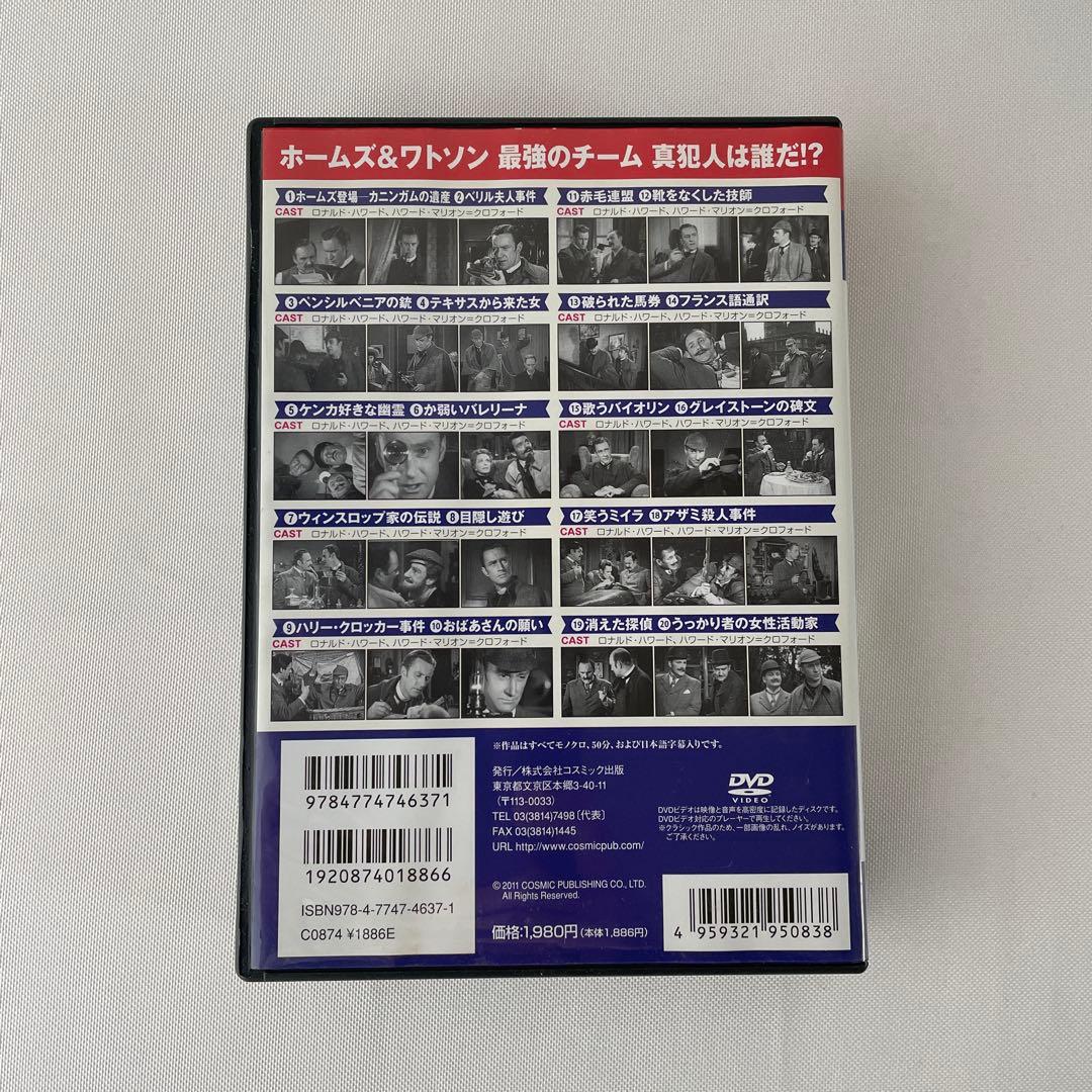 シャーロックホームズコレクターズBOX＆名探偵シャーロックホームズDVD10枚組