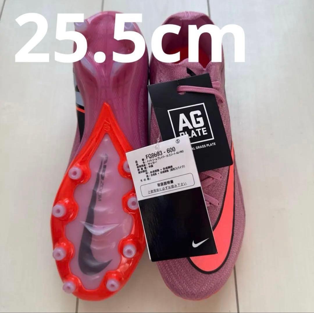 NIKE マーキュリアルヴェイパー16 ELITE AG 25.5cm 454