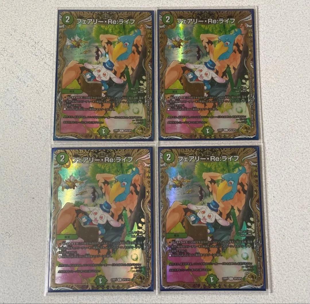 フェアリー・Re:ライフ 金トレジャー4枚