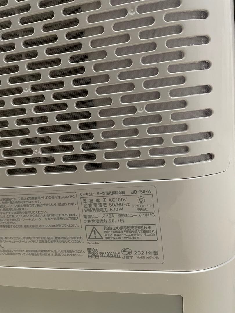 サーキュレーター除湿機　アイリスオーヤマ　衣類乾燥除湿機　IRIS