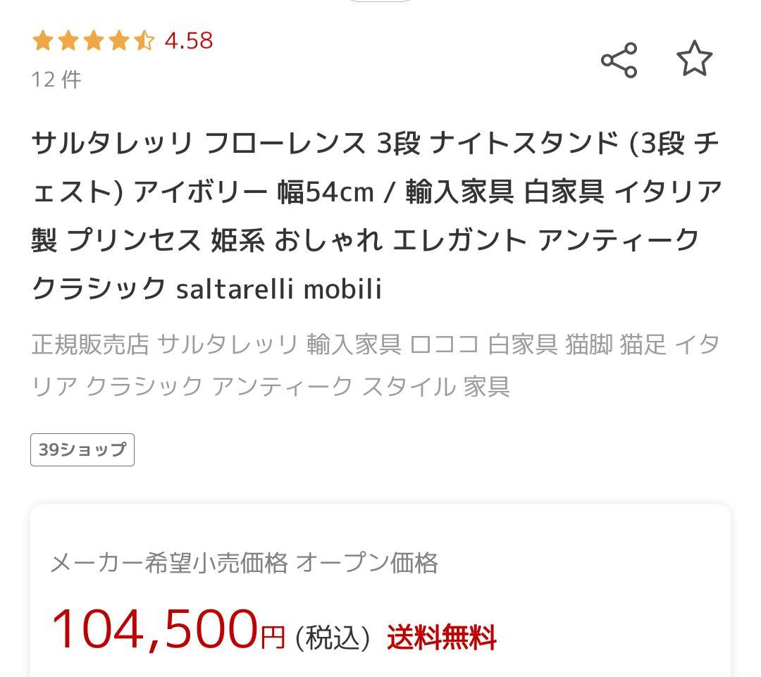 半額セール‼️定価104,500円‼️サルタレッリ フローレンスキャビネット