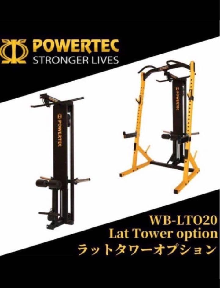 POWERTEC(パワーテック) ラットタワーオプション WB-LTO20