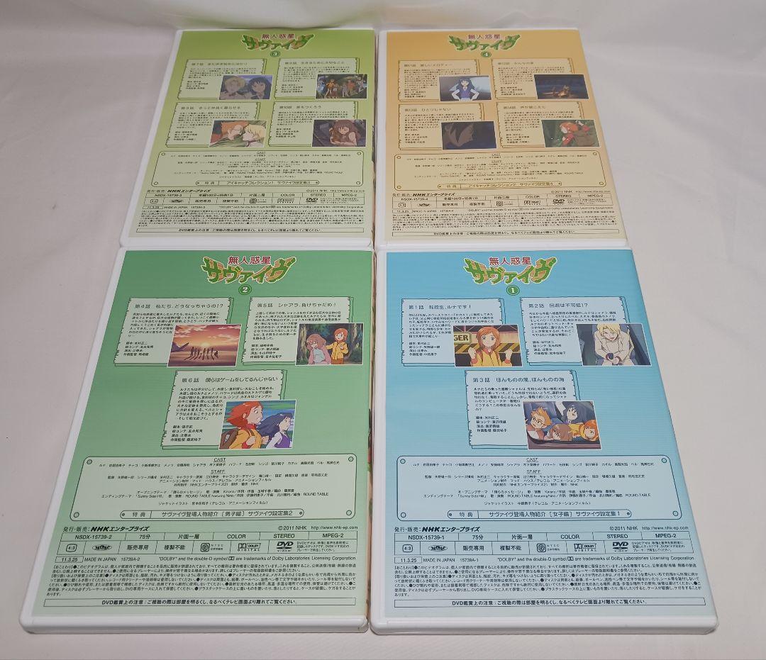 未開封あり 無人惑星サヴァイヴ DVD-BOX ２巻セット