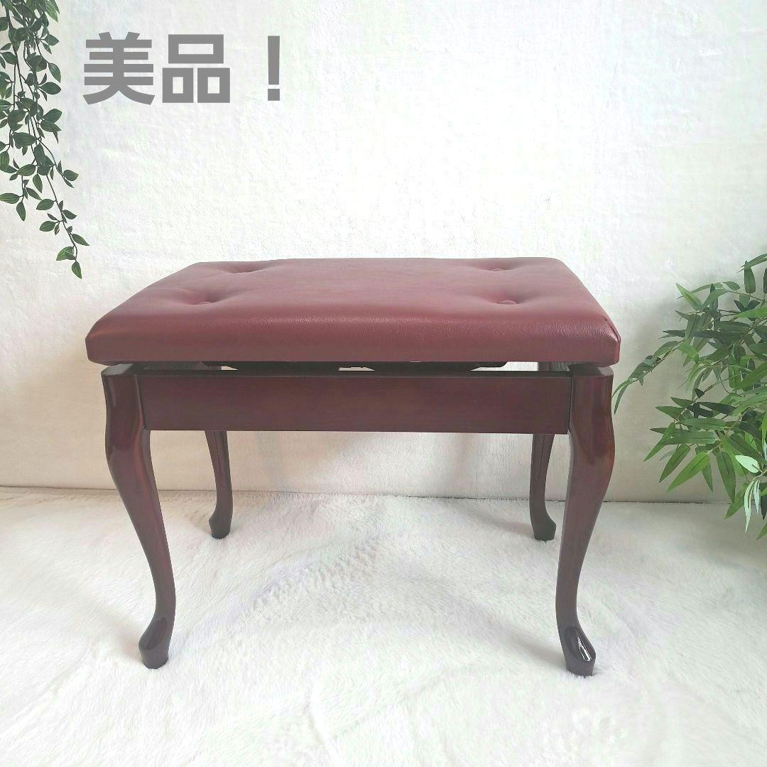 美品！ピアノ椅子 高さ調整可 猫足 マホガニー