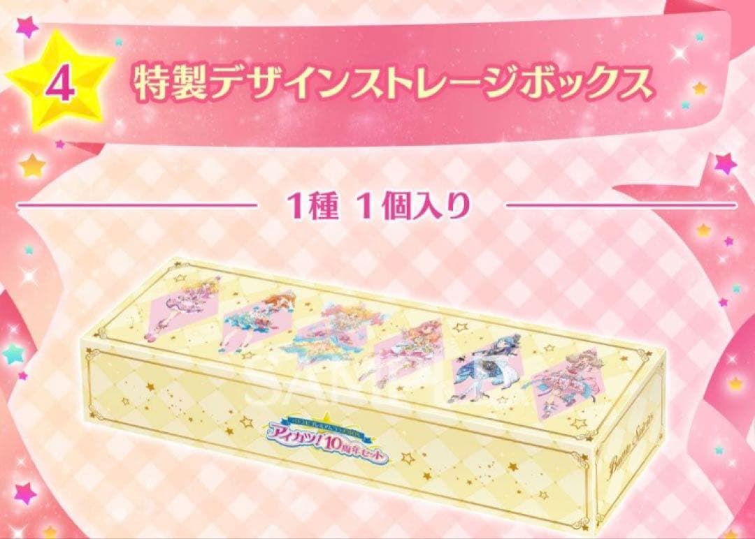 バトスピプレミアムコラボBOX アイカツ！10周年セット