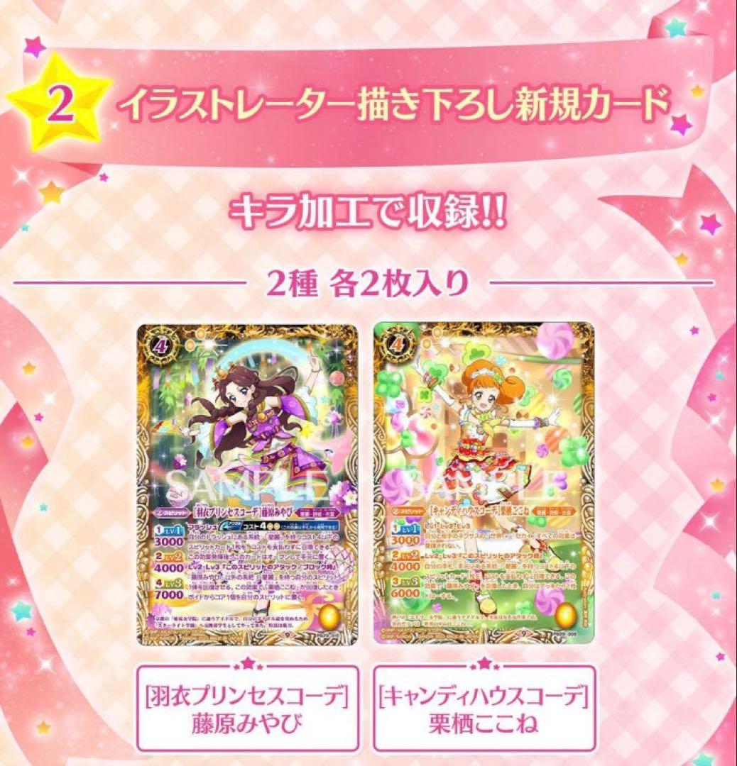 バトスピプレミアムコラボBOX アイカツ！10周年セット