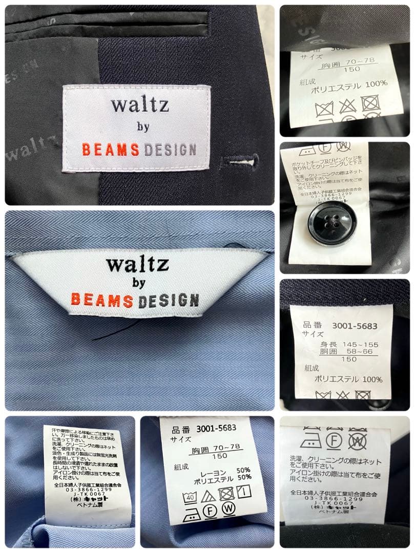 【5点セット】ワルツバイビームスデザイン セットアップ フォーマルスーツ 150