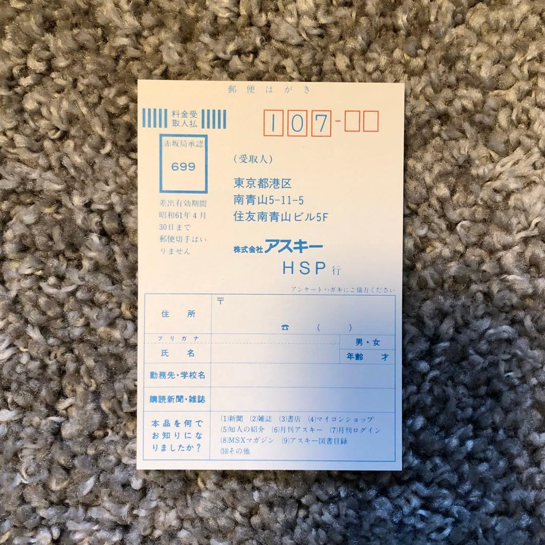 サンダーボール THUNDER BALL MSX ROMカートリッジ