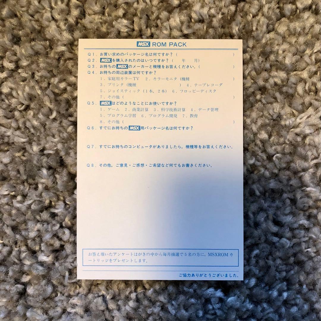 サンダーボール THUNDER BALL MSX ROMカートリッジ