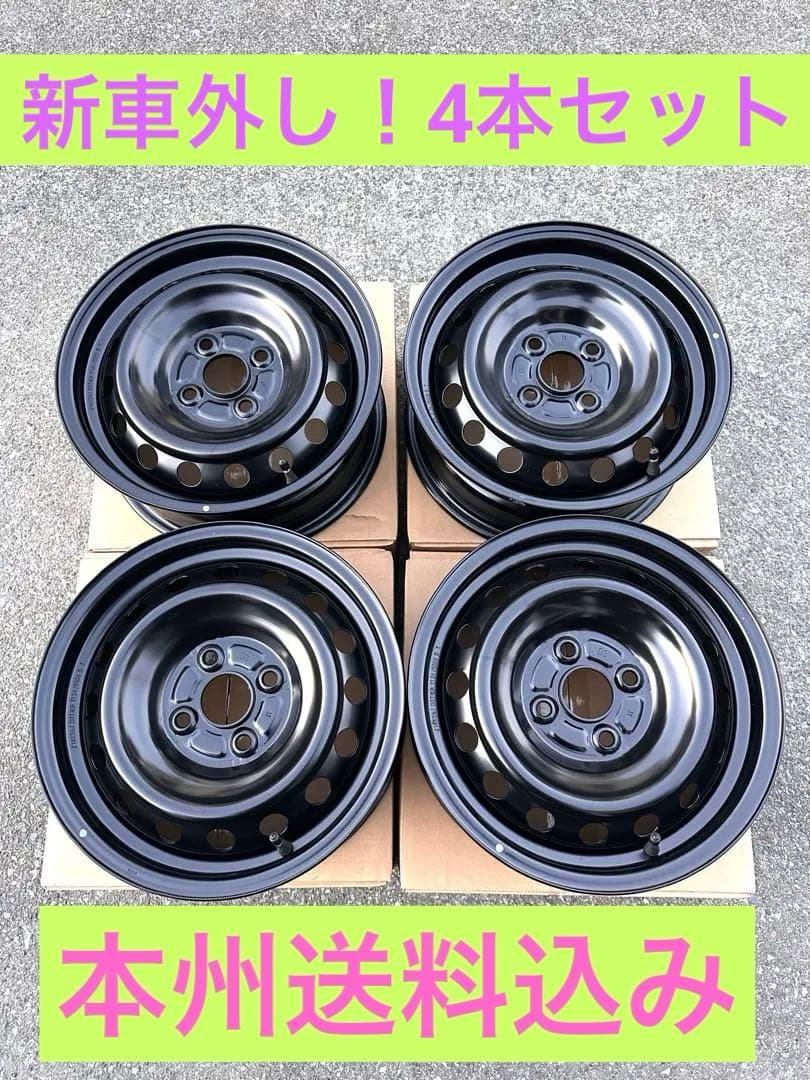 新車外し4本セット　ヤリス14インチ　5.5J