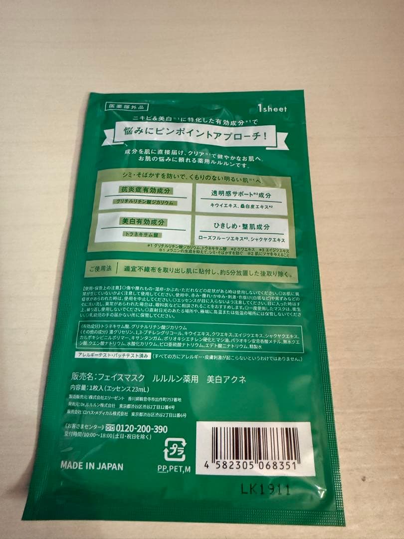 LuLuLun 薬用ルルルン 美白アクネ シートマスク 94袋セット