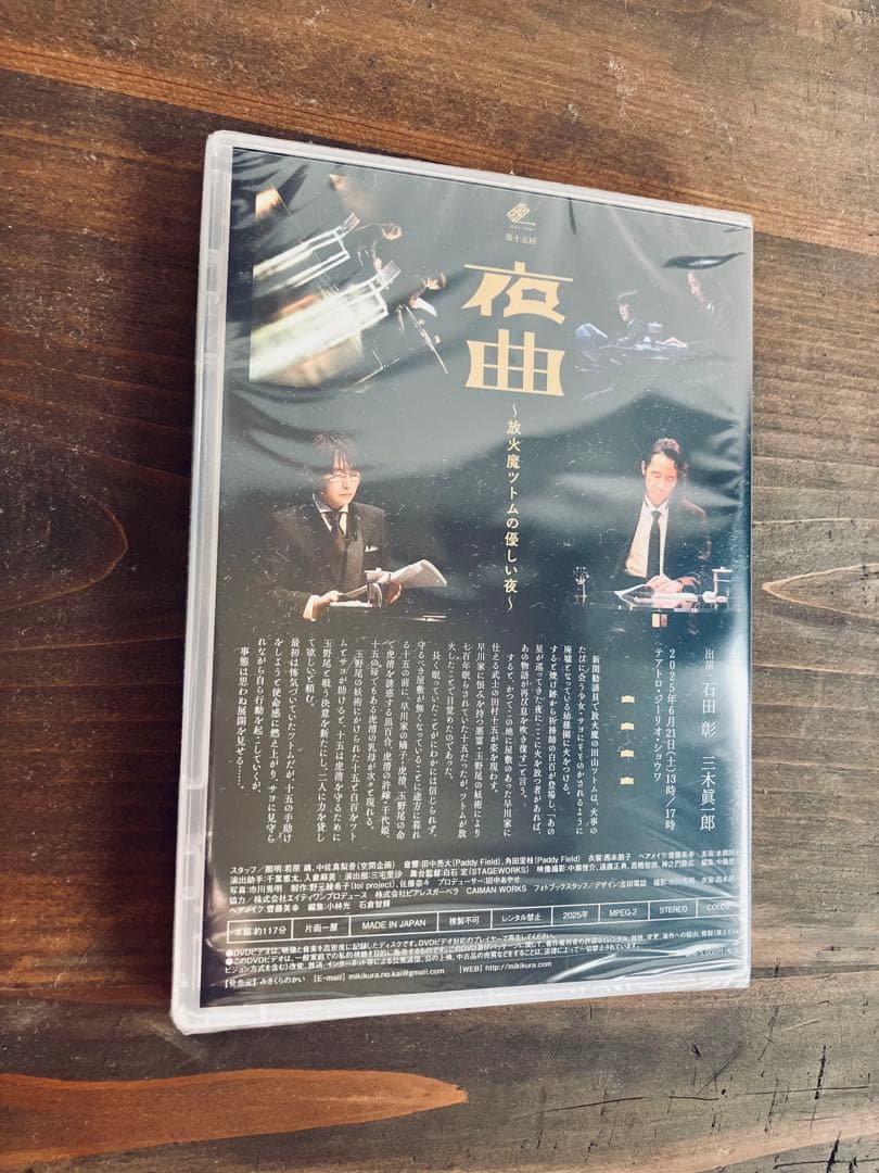 う*ぎ様 朗読劇　夜曲　DVD