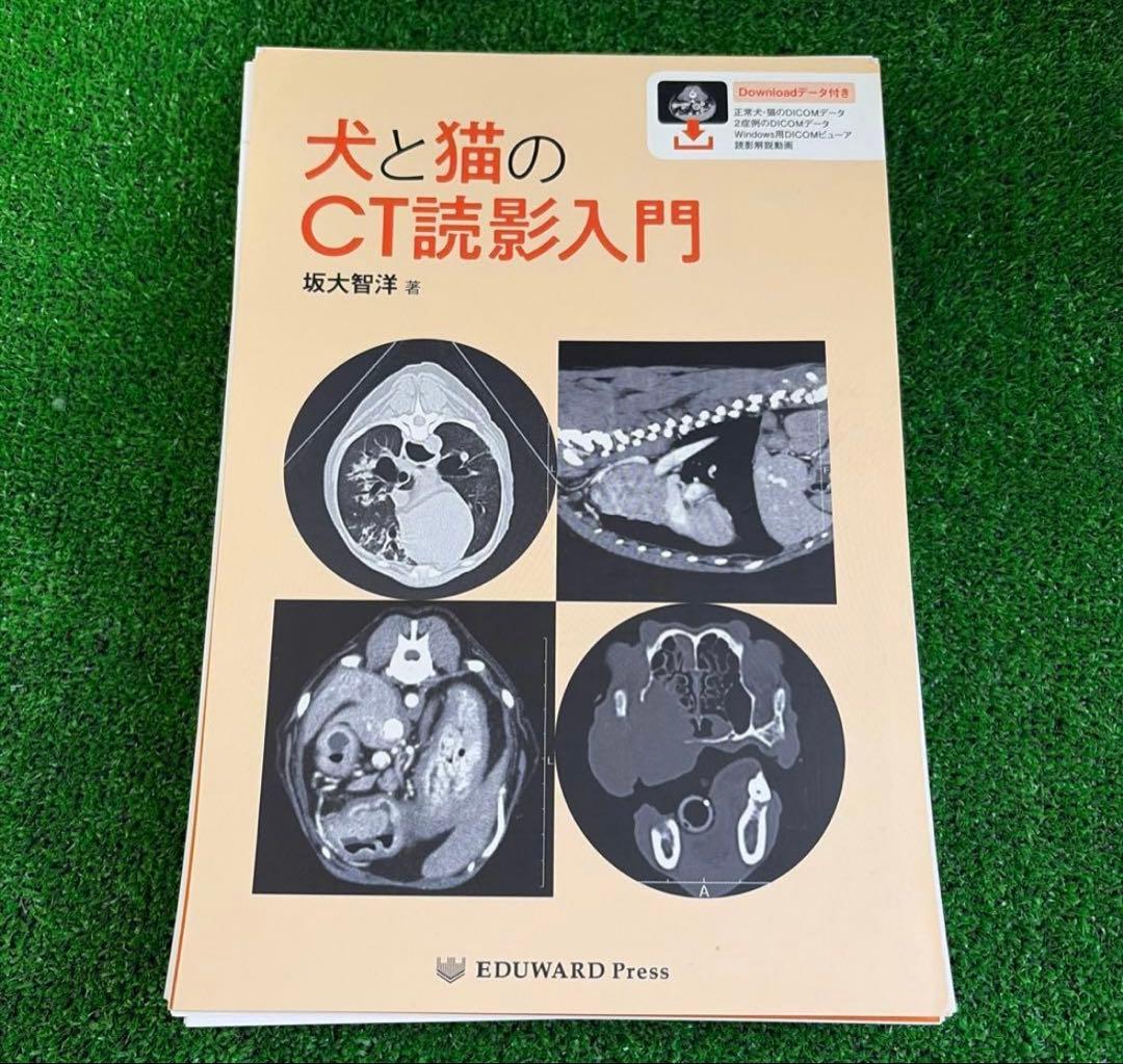 犬と猫のCT読影入門　裁断済み