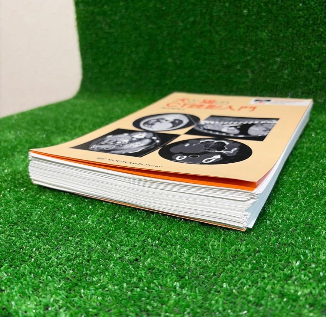 犬と猫のCT読影入門　裁断済み