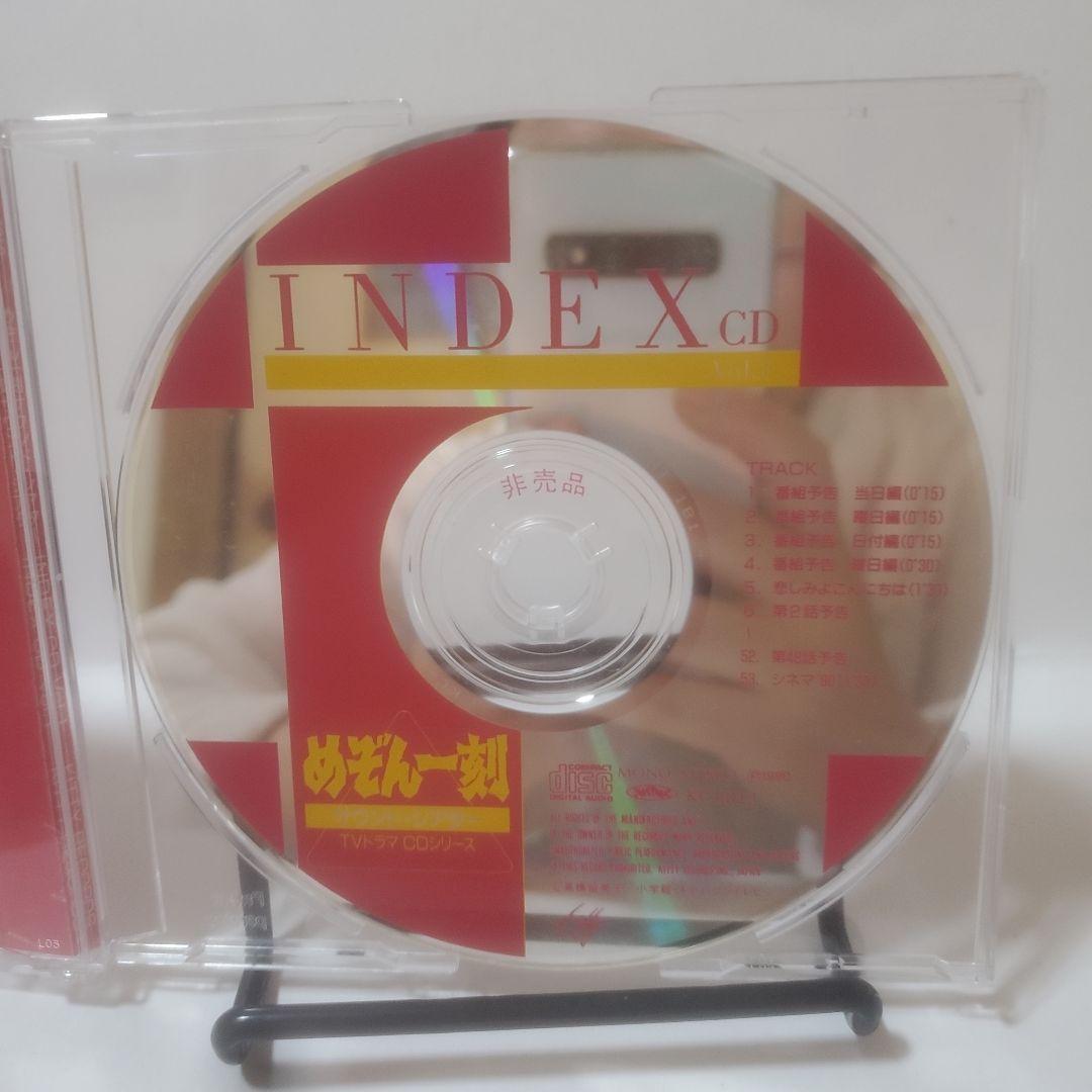 『非売品』INDEX CD Vol.1&2 めぞん一刻