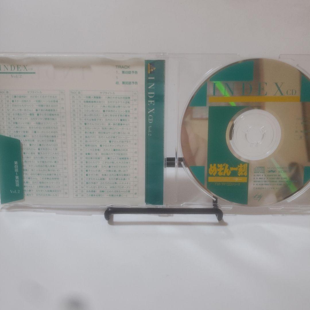 『非売品』INDEX CD Vol.1&2 めぞん一刻