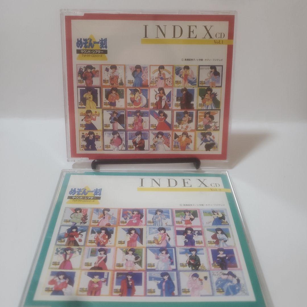 『非売品』INDEX CD Vol.1&2 めぞん一刻