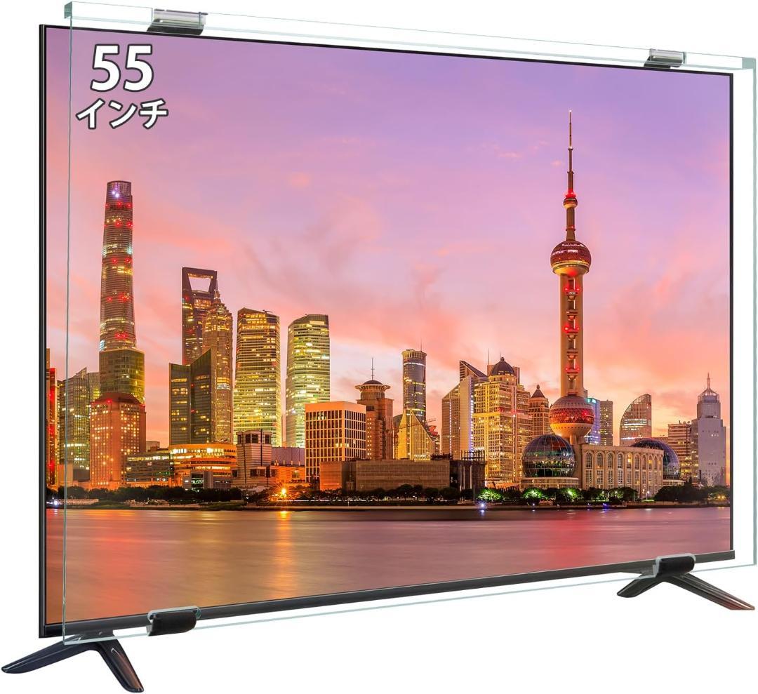 【開封済 未使用品】液晶テレビ保護パネル 55インチ テレビカバー #1