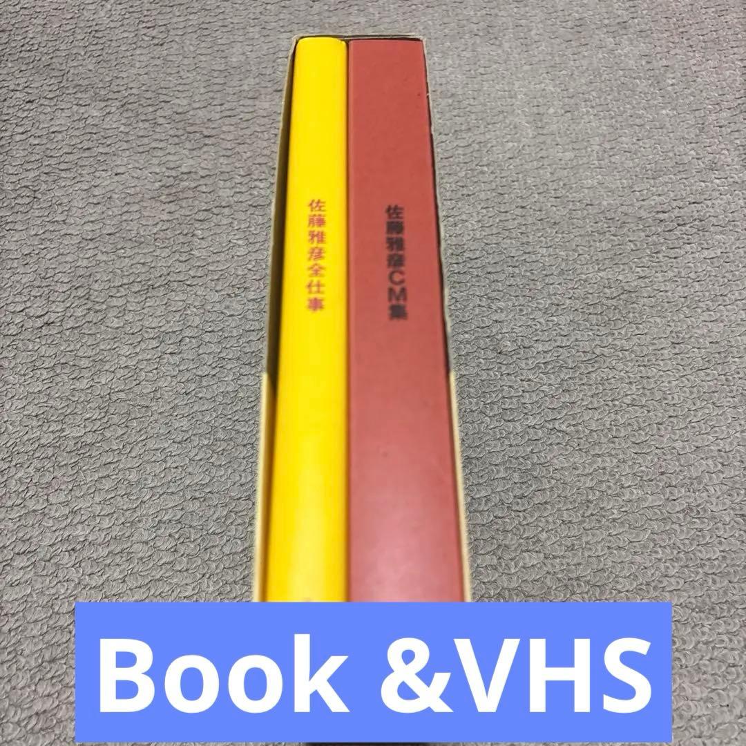 佐藤雅彦 全仕事 ビジュアル限定版