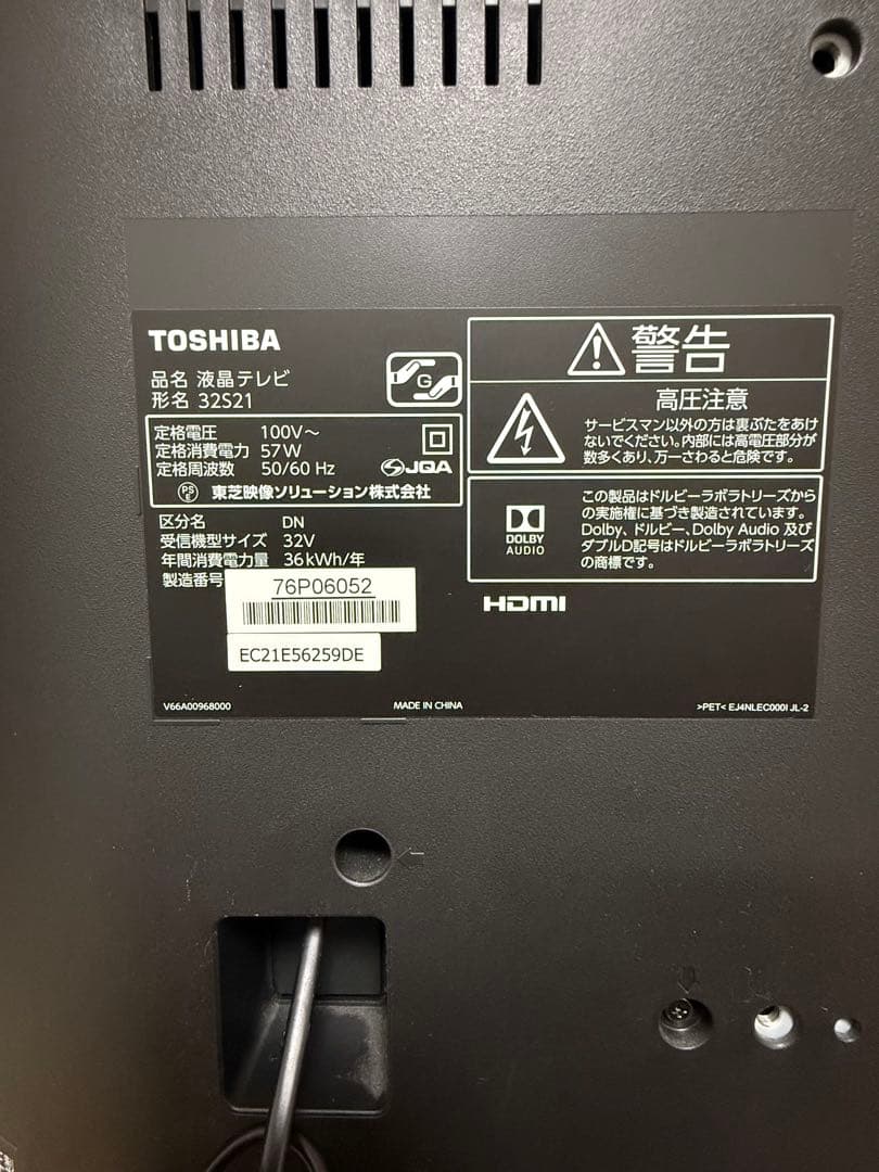 ZERBERUS【中古品】TOSHIBA 32インチ液晶テレビ 32S21