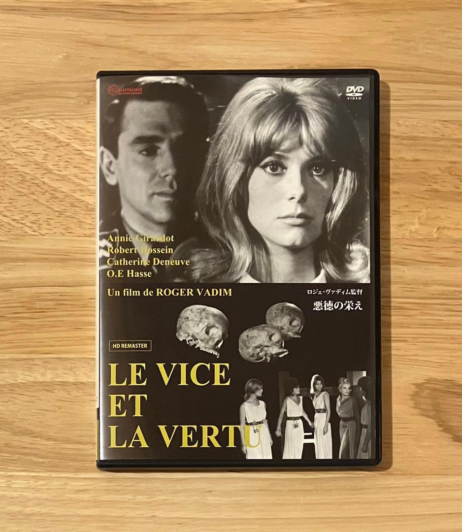 悪徳の栄え ロジェ・ヴァディム DVD HD REMASTER