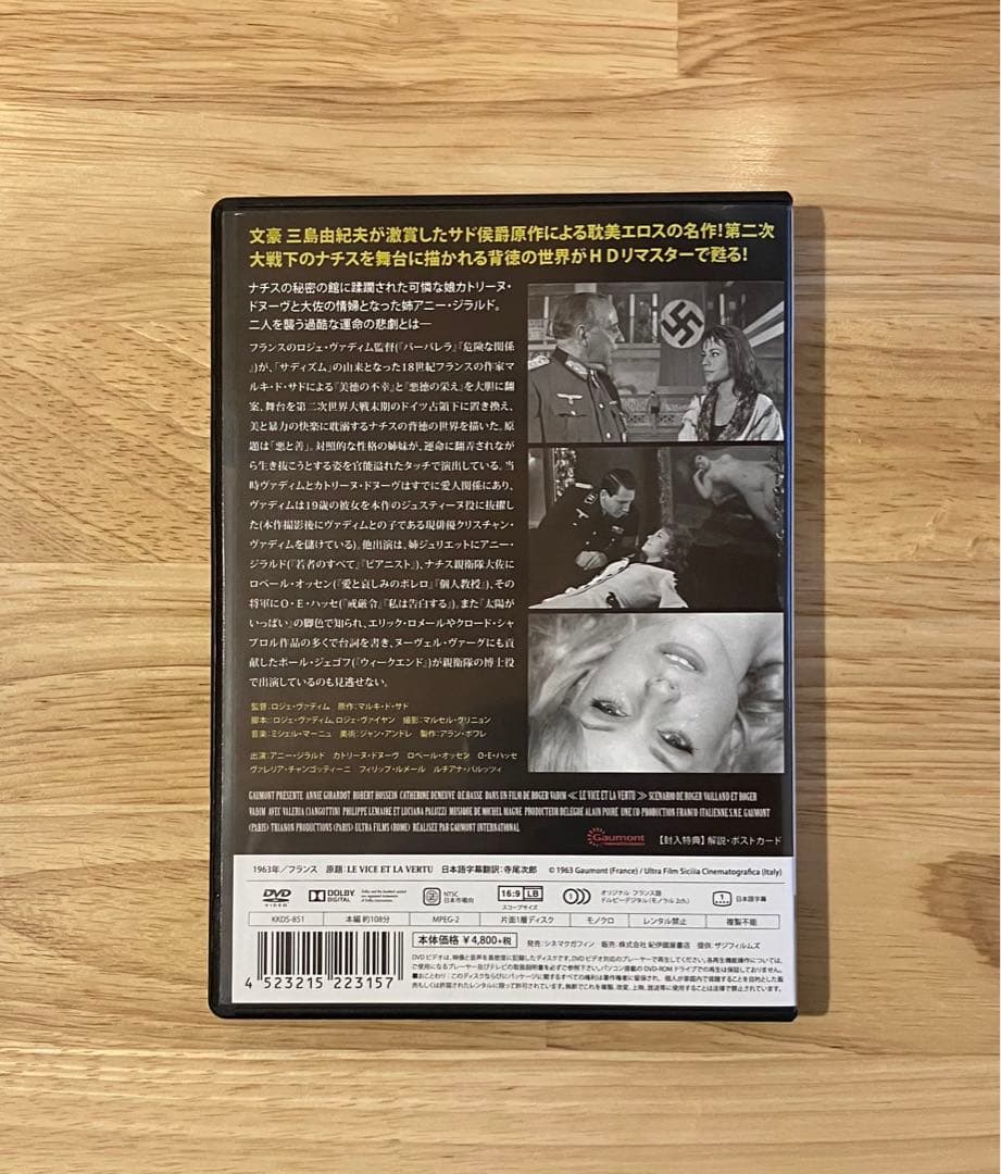 悪徳の栄え ロジェ・ヴァディム DVD HD REMASTER