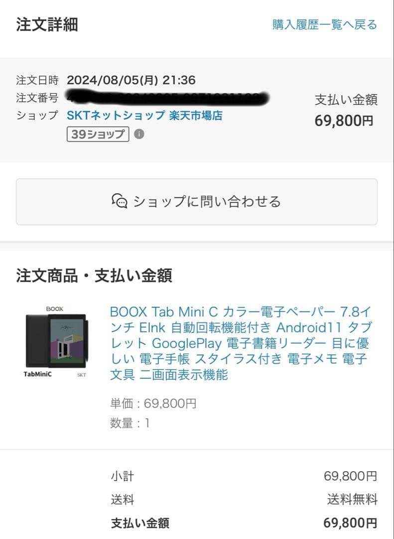 さ*け様 BOOX Tab Mini C 【ケース付き】
