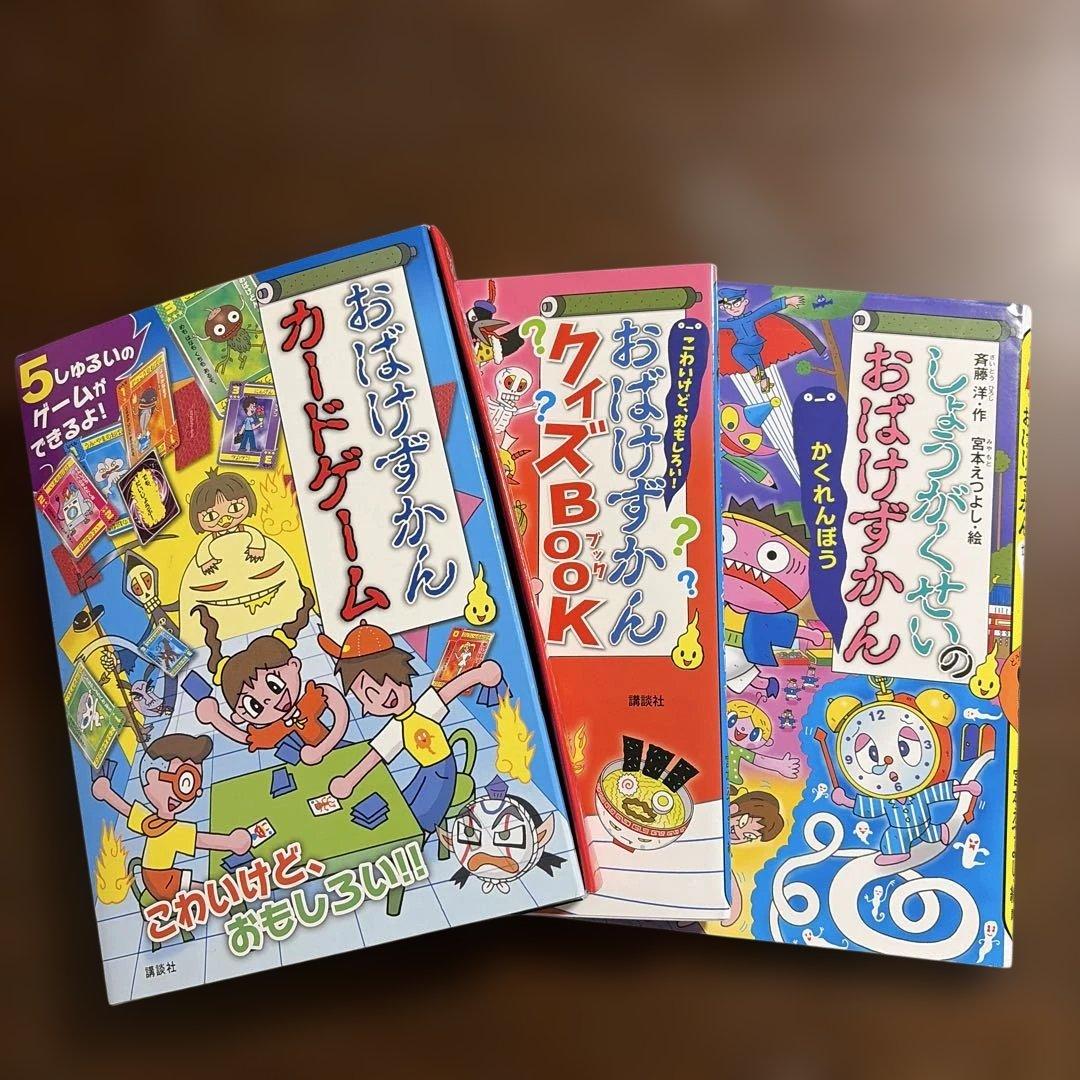 おばけずかん25巻セット　おまけ付き