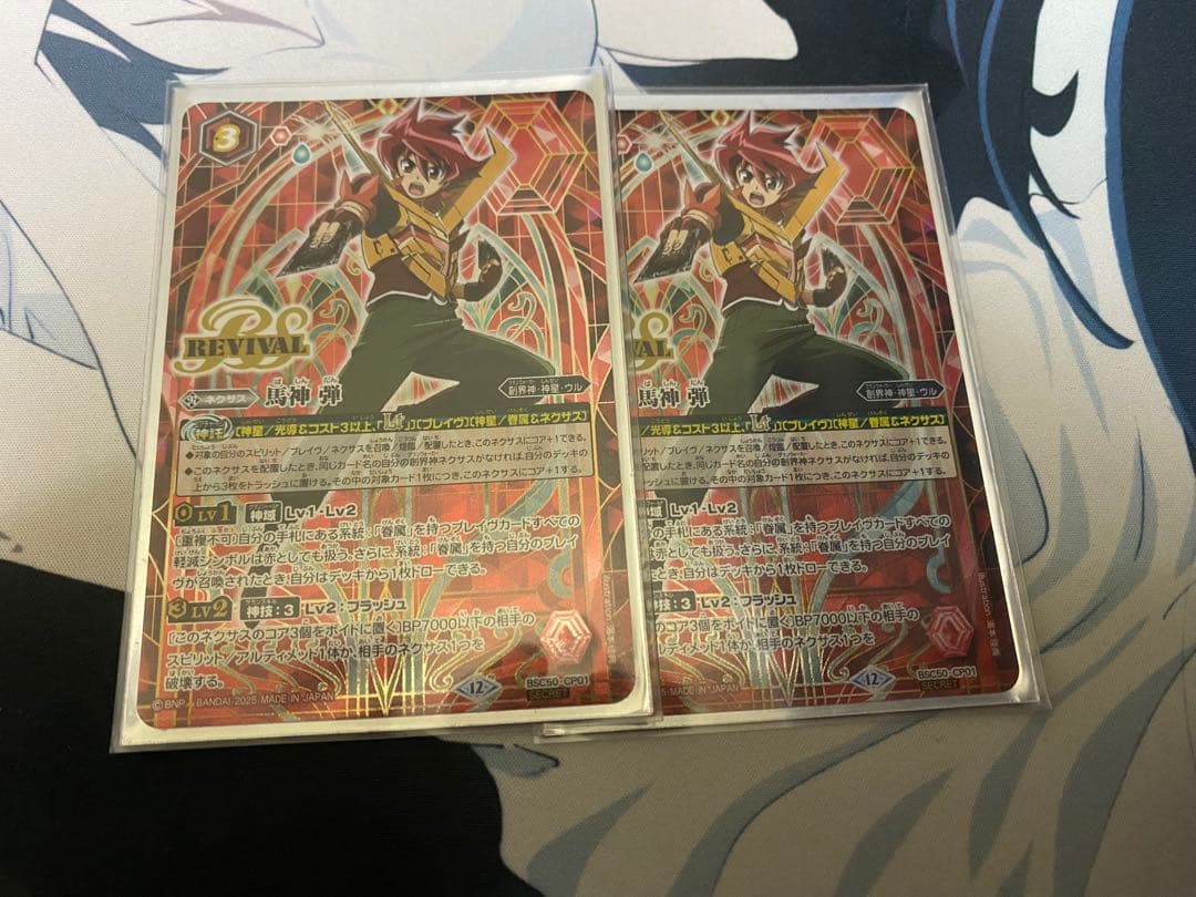 バトスピ 馬神弾