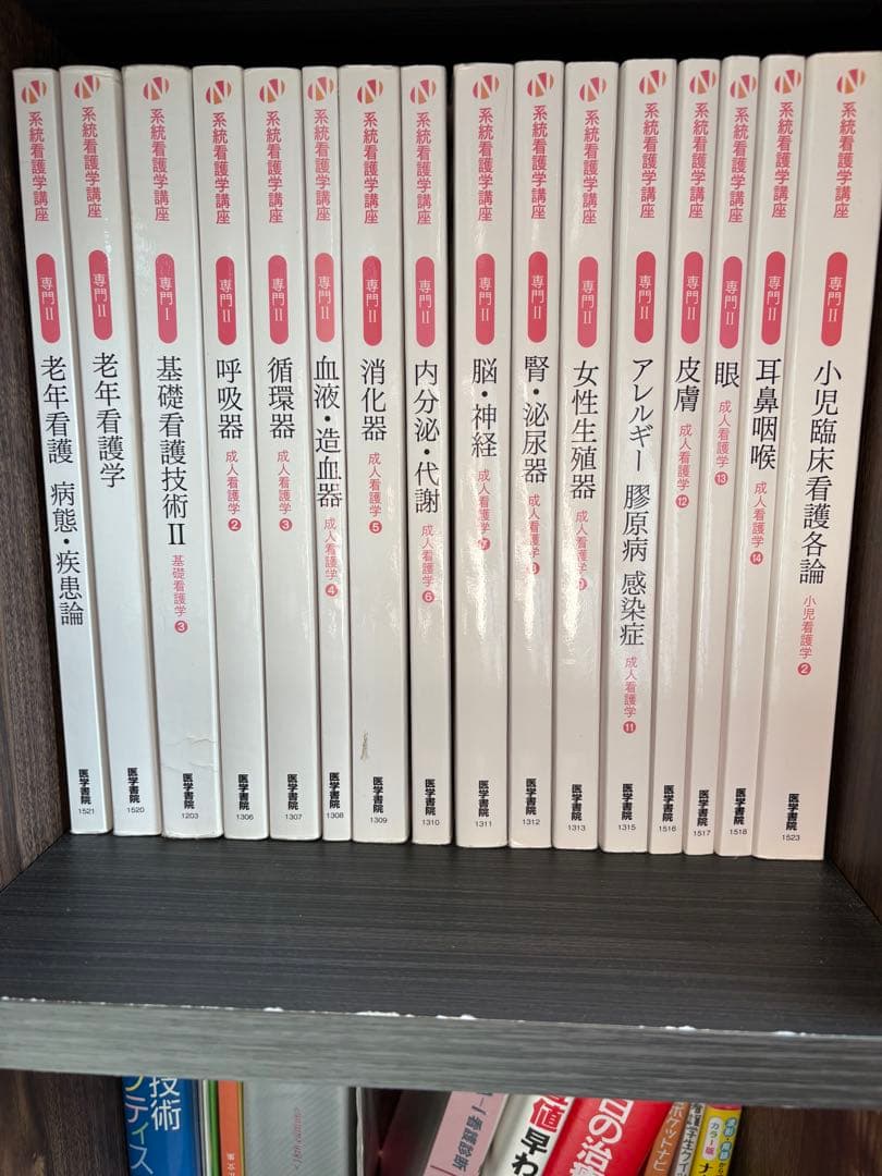 看護学専門教科書セット