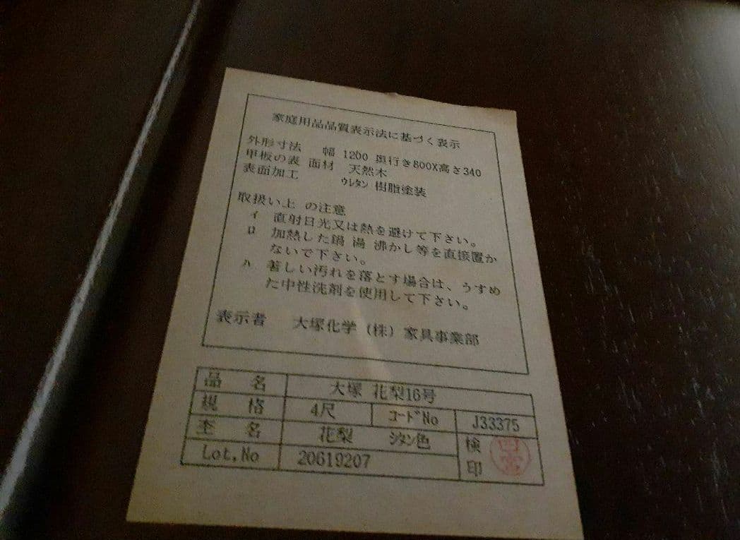 座卓 花梨(彫刻入) 美品