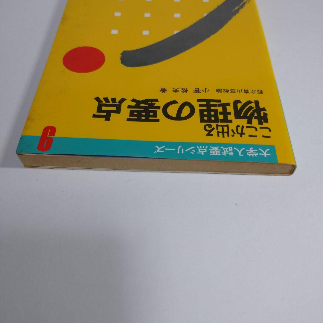 ここが出る 物理の要点 小菅俊夫著 旺文社