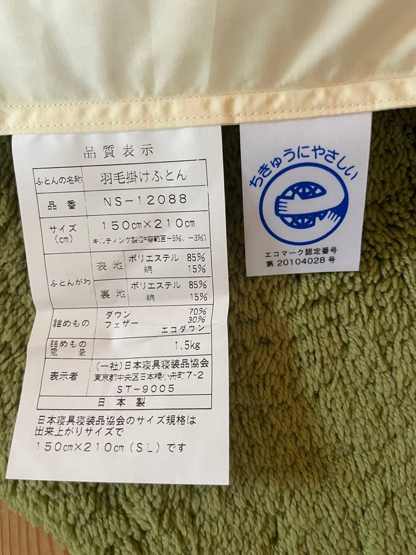 【エコダウン使用】寒冷地仕様　羽毛布団　シングル　150×210 ホテル仕様