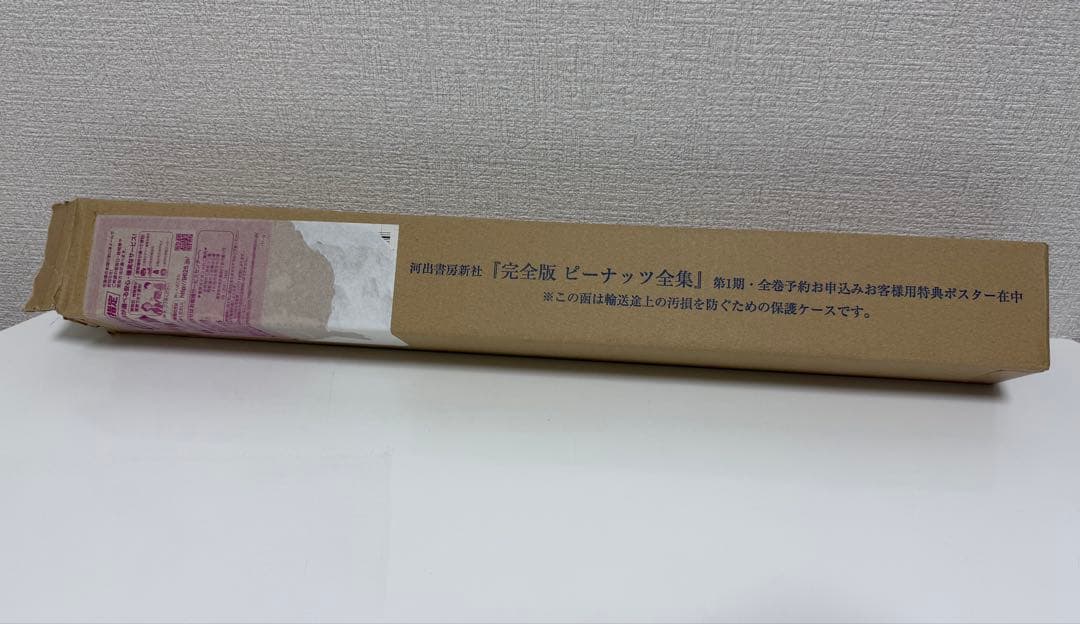 【スヌーピー ピーナッツ全集 全巻セット】ポスターあり