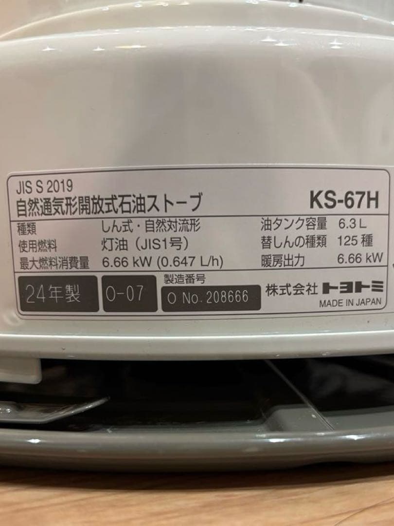 【24年購入】トヨトミ KS-67H-W 石油ストーブ　12月20日以降発送予定
