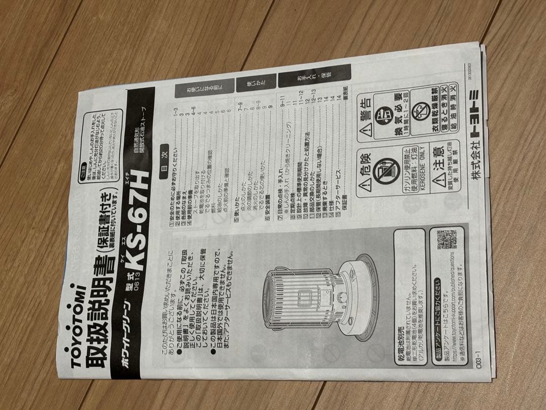 【24年購入】トヨトミ KS-67H-W 石油ストーブ　12月20日以降発送予定