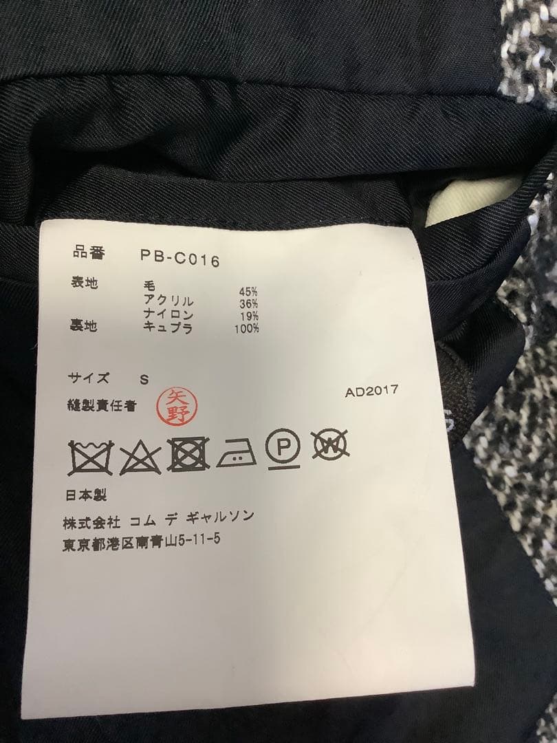 COMME des GARÇONS HOMME PLUS ウールピーコートS