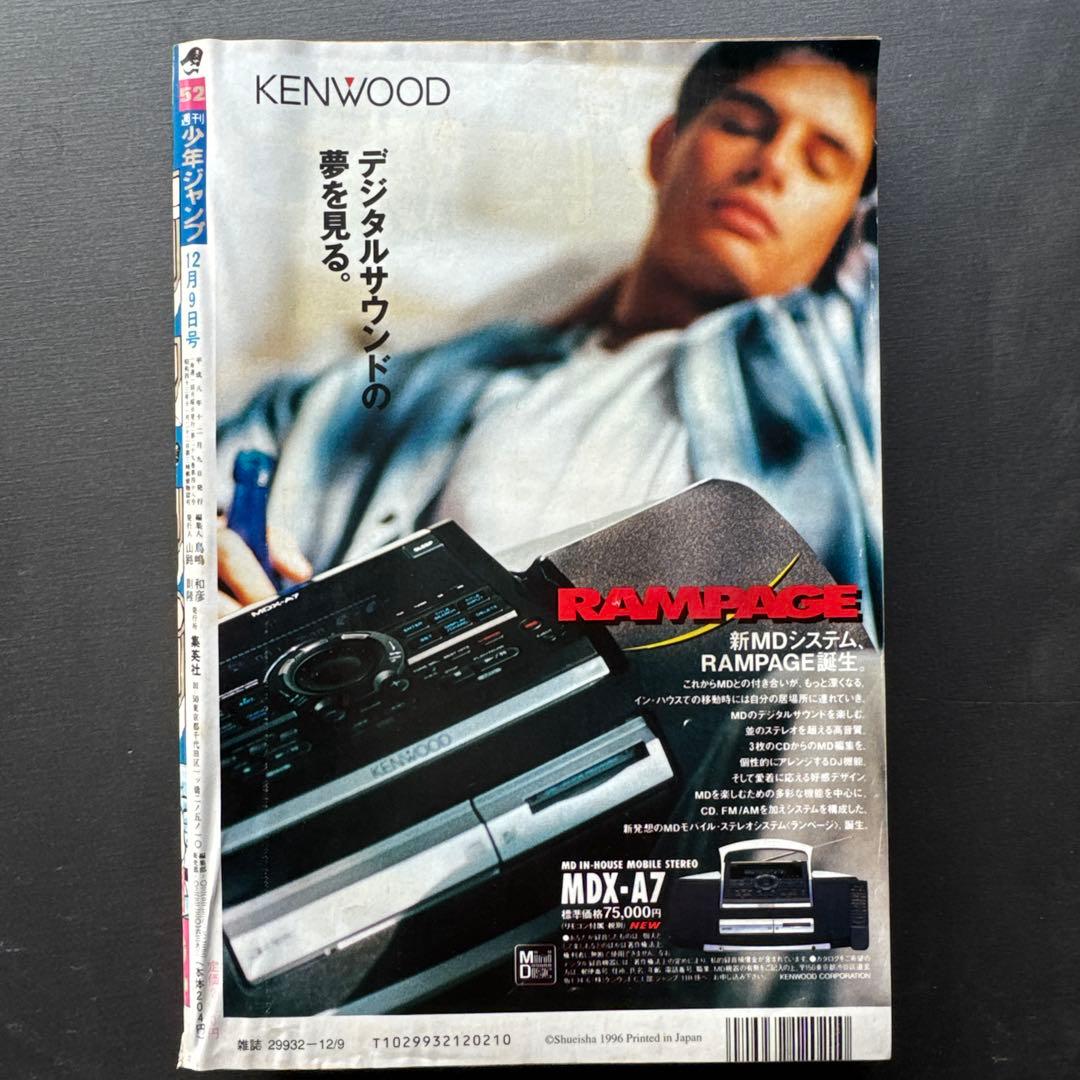 週刊少年ジャンプ 1996年52号　こち亀連載1000回記念号