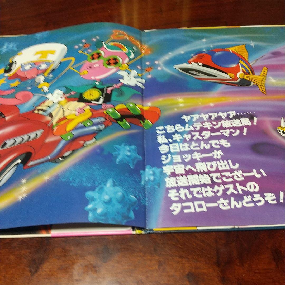 テレビアニメ「とんでも戦士ムテキング」とんでもジョッキーLPレコード