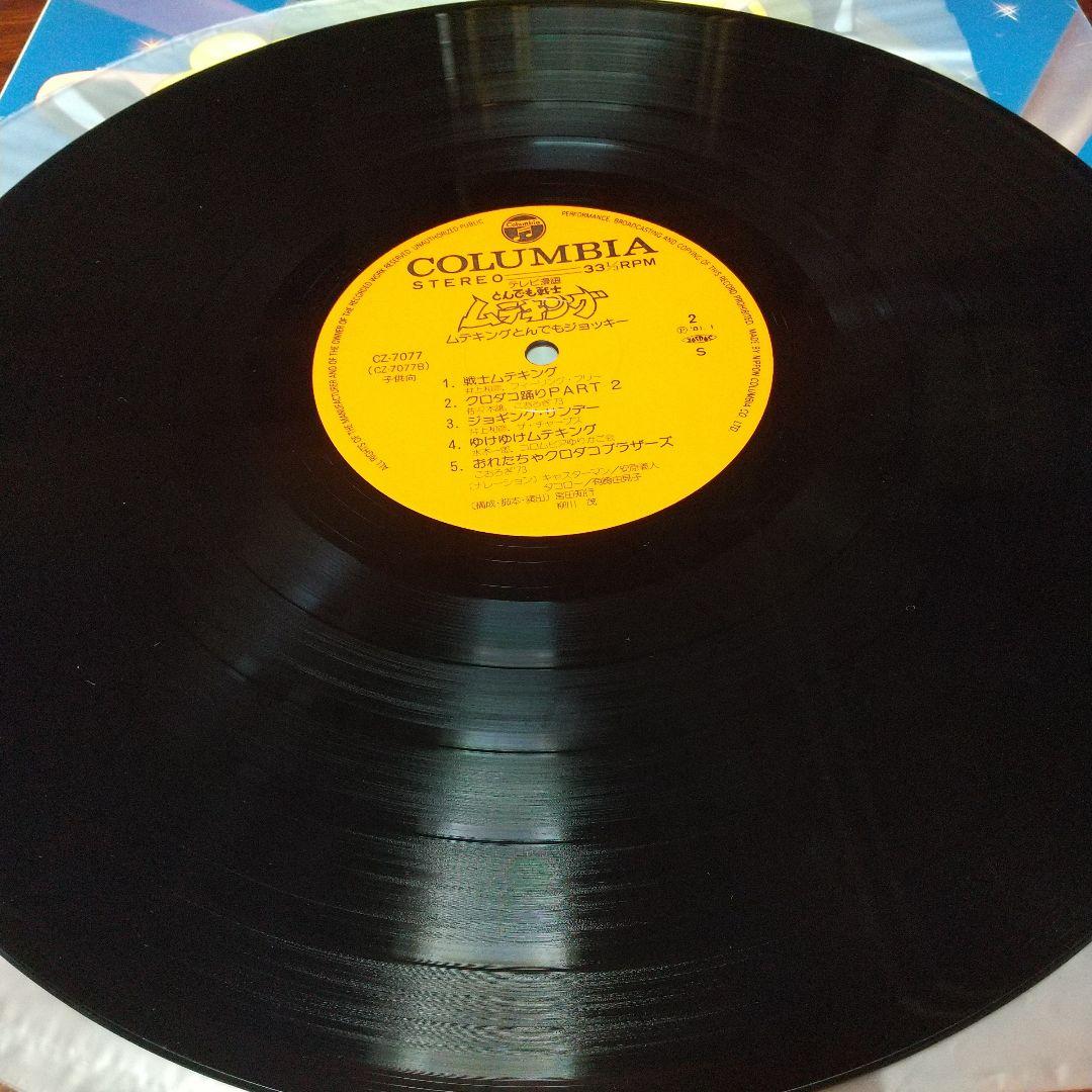 テレビアニメ「とんでも戦士ムテキング」とんでもジョッキーLPレコード