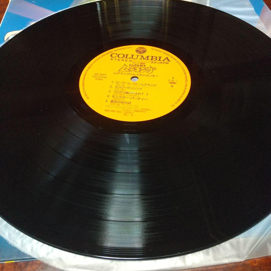 テレビアニメ「とんでも戦士ムテキング」とんでもジョッキーLPレコード