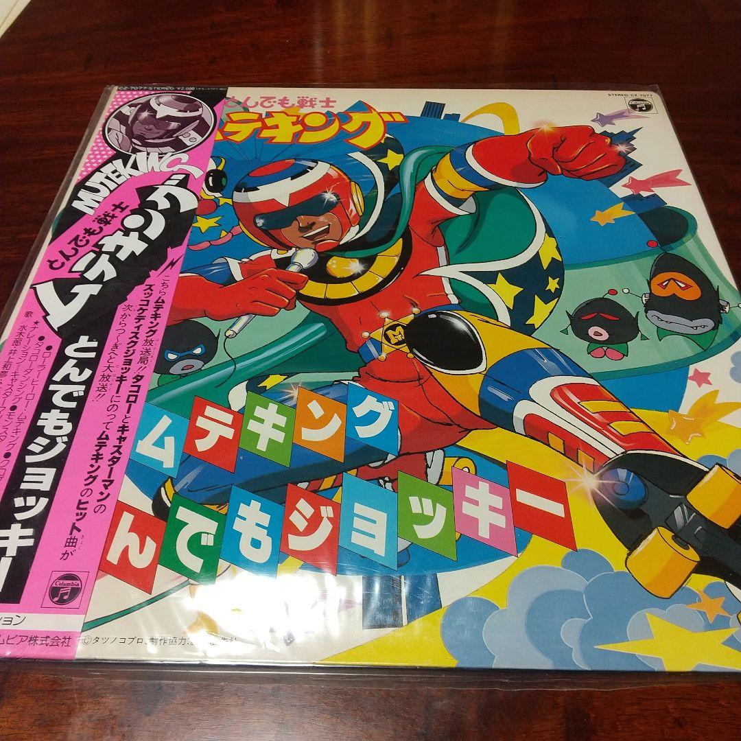 テレビアニメ「とんでも戦士ムテキング」とんでもジョッキーLPレコード