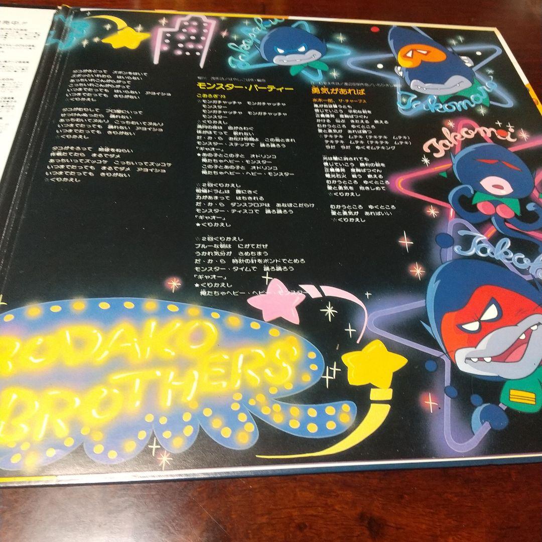 テレビアニメ「とんでも戦士ムテキング」とんでもジョッキーLPレコード