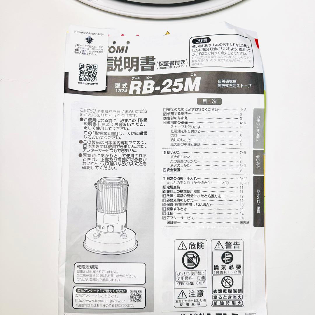 未使用品　TOYOTOMI レインボーストーブ RB-25M トヨトミ ストーブ