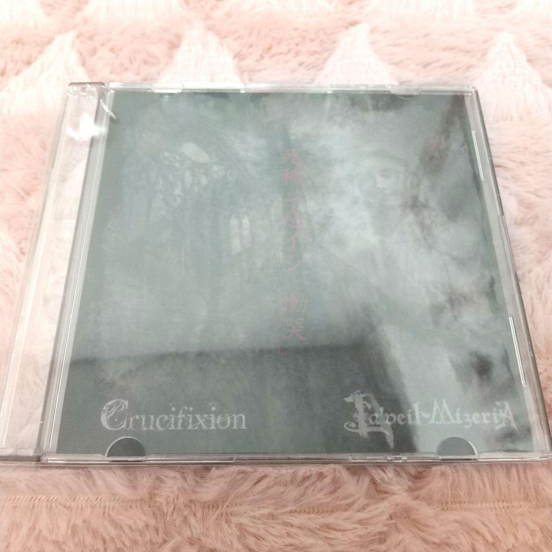 Crucifixion × La'veil MizeriA 会場限定CD 慟哭