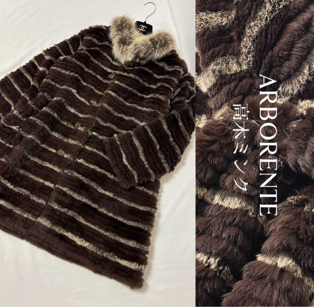ARBORENTE定価10万程 高木ミンクリバーシブル シルク レッキスラビット