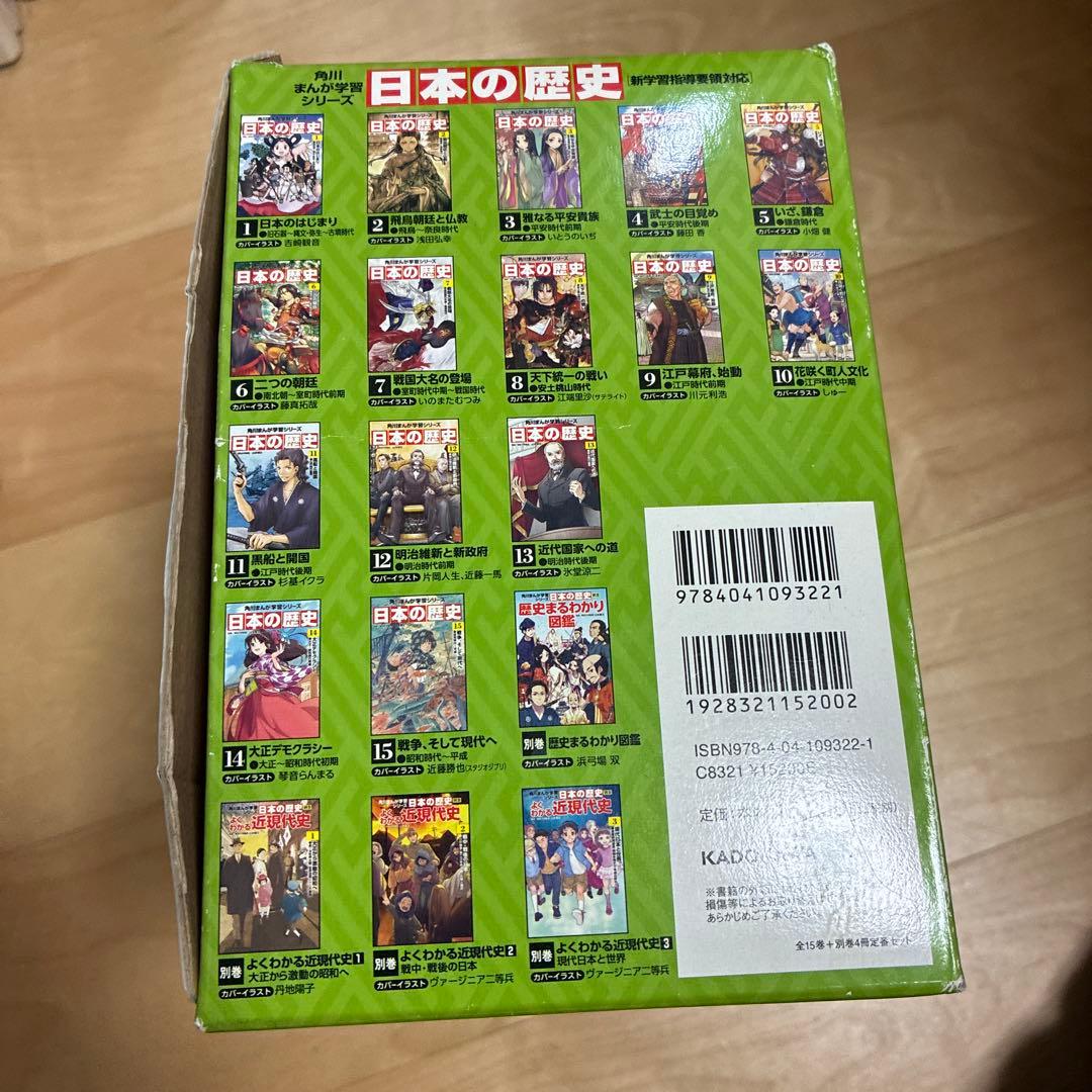 角川まんが学習シリーズ　日本の歴史15巻➕4冊セット　BOX入り
