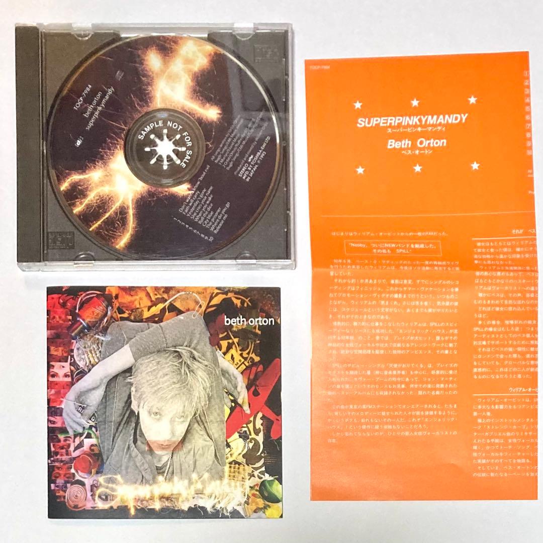 ベス・オートン「スーパーピンキーマンディ」 【貴重盤・廃盤】Beth Orton